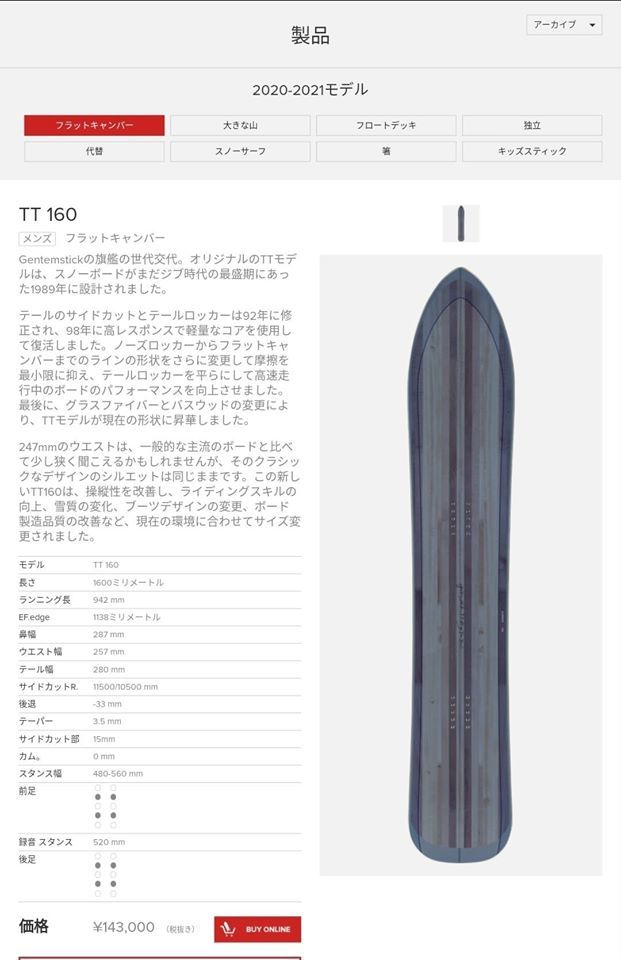 20-21 GENTEMSTICK NEW MODEL 試乗会インプレッション】 T.T 160 