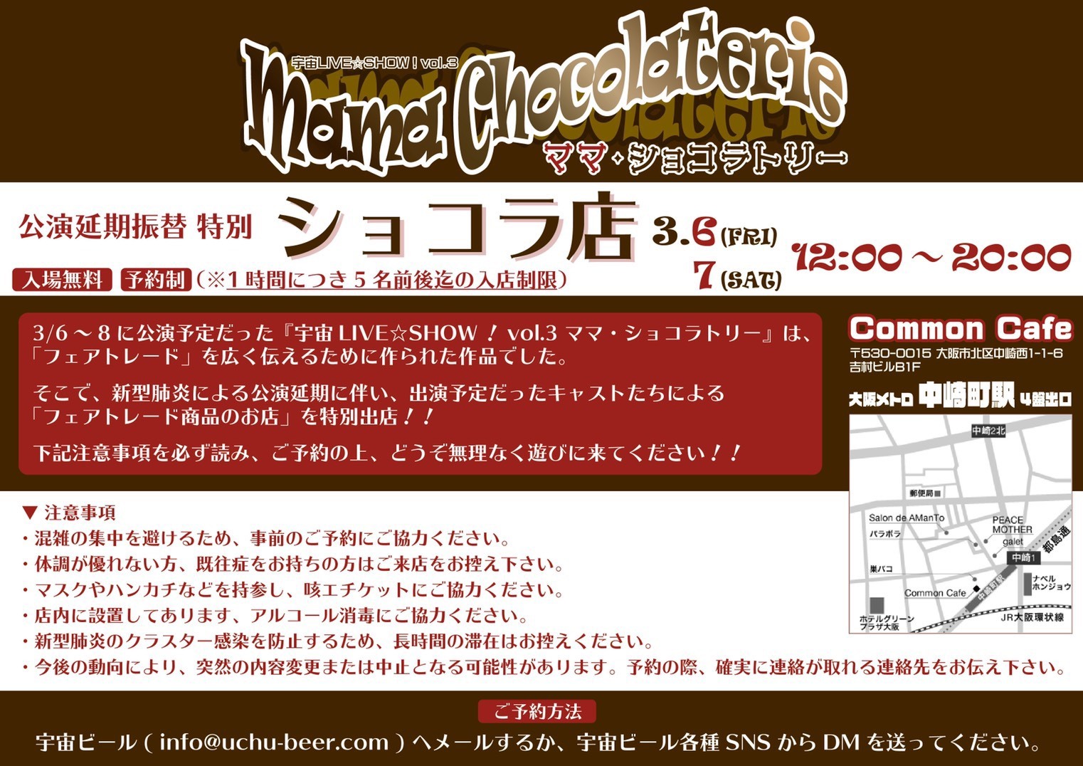 公演延期振替 特別🍫ショコラ店 3/6(金) 7(土) 12:00~20:00_c0180209_23051386.jpeg