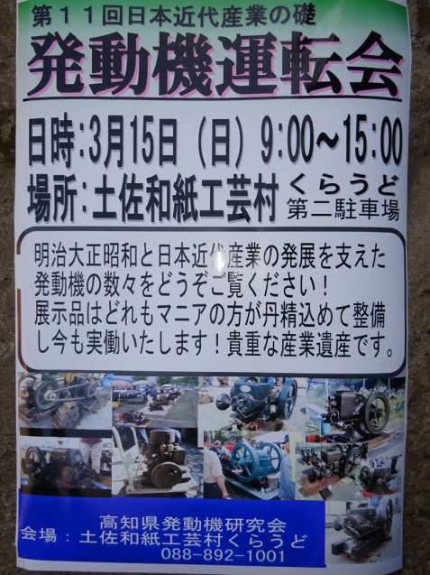 発動機運転会　中止のお知らせ_d0079522_19381667.jpg