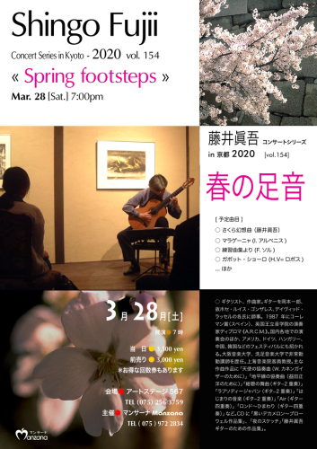 3月28日は、藤井眞吾コンサートシリーズ「春の足音」_e0103327_13090827.jpg