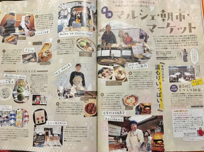3/1発売の東海じゃらん_e0155231_00075966.jpeg