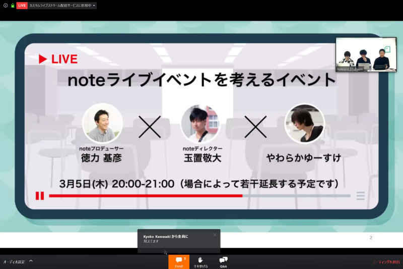 「noteライブイベントを考えるイベント」が面白かった #noteライブイベント_c0060143_20560313.jpg