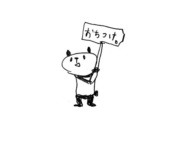 ピンチはチャンスでパンツはチョイス コビトさん通信 ピンチはチャンスでパンツはチョイス コビトさん通信