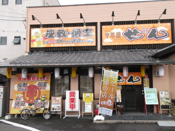中華楼 せん_c0152767_09072467.jpg
