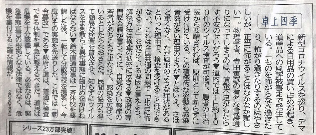 コロナウイルス/新聞報道から_c0189970_13193190.jpg