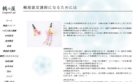 鶫屋認定講師 受験資格を更新しました。_c0122475_11073282.jpg