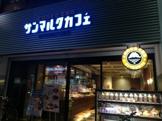期間限定ホワイトハートチョコクロ☆「サンマルクカフェ 神奈川元住吉店」_f0391490_23264951.jpg