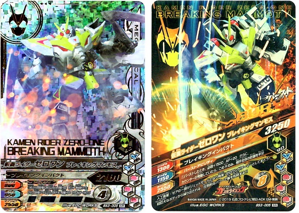 【毎週10枚ガンバライジング!】 バーストライズ3弾(81回目~90回目+バーストライズパック×2)_f0205396_19484896.jpg