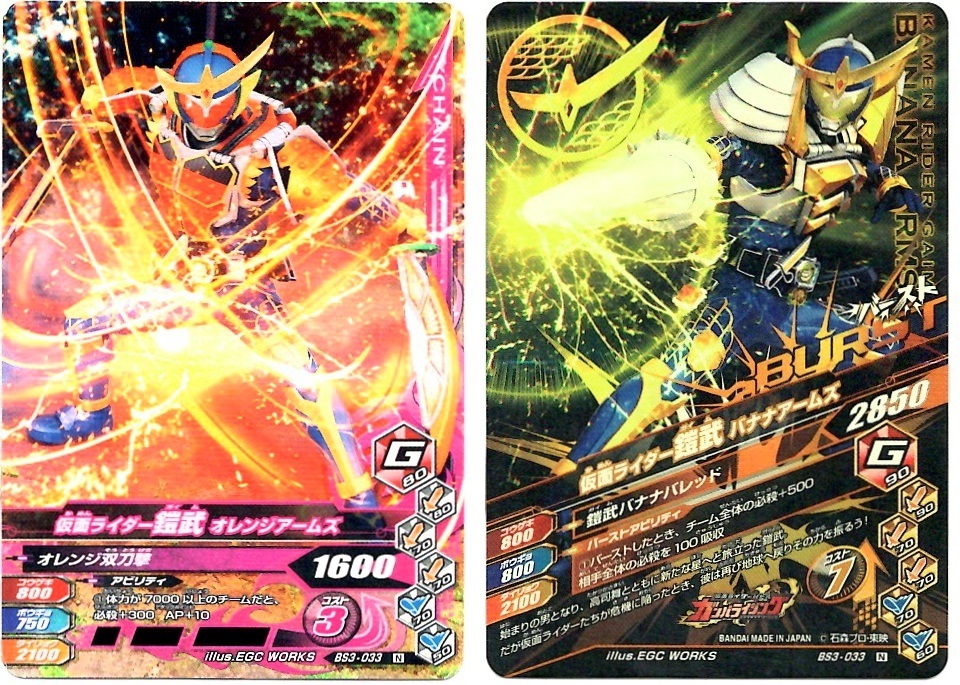 【毎週10枚ガンバライジング!】 バーストライズ3弾(81回目~90回目+バーストライズパック×2)_f0205396_19485573.jpg