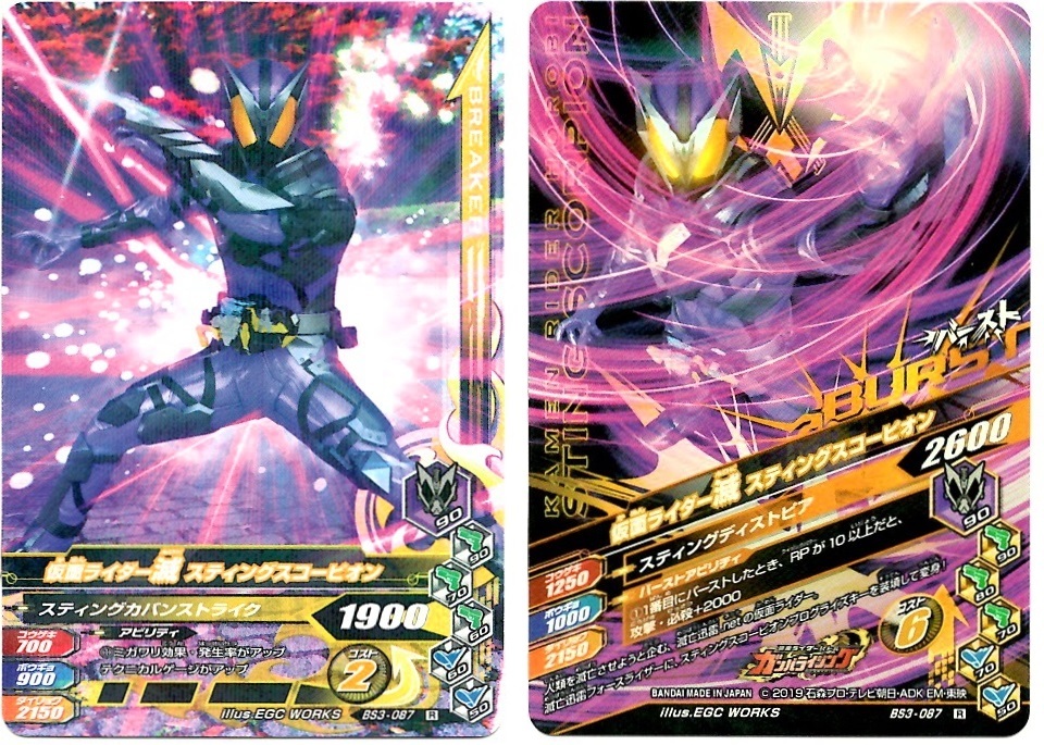 【毎週10枚ガンバライジング!】 バーストライズ3弾(81回目~90回目+バーストライズパック×2)_f0205396_20035130.jpg