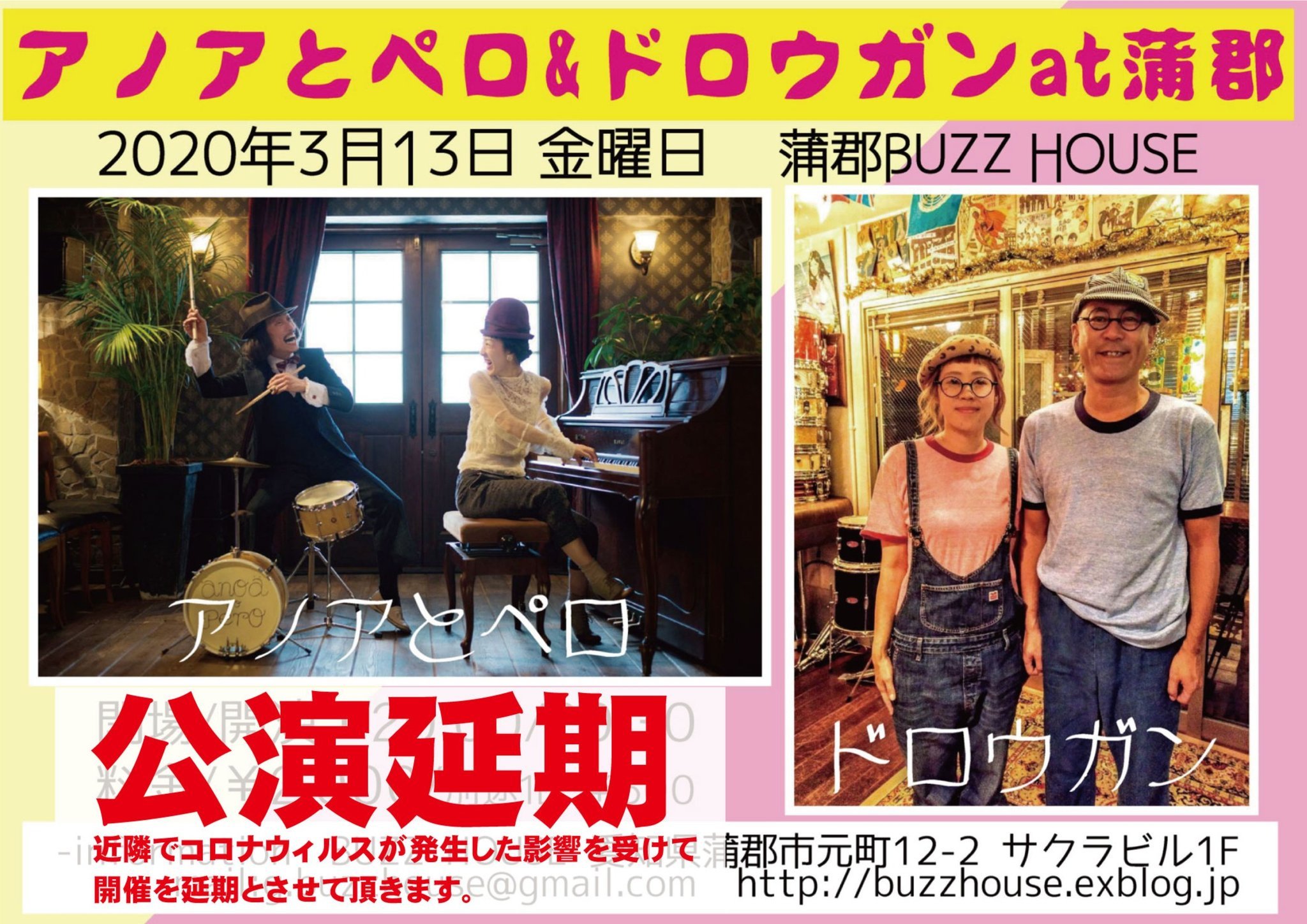 ～公演延期のお知らせ～_b0123708_11252969.jpg