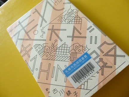 読書 「走れオヤジ殿」 キム・エラン著_b0198109_21114166.jpg