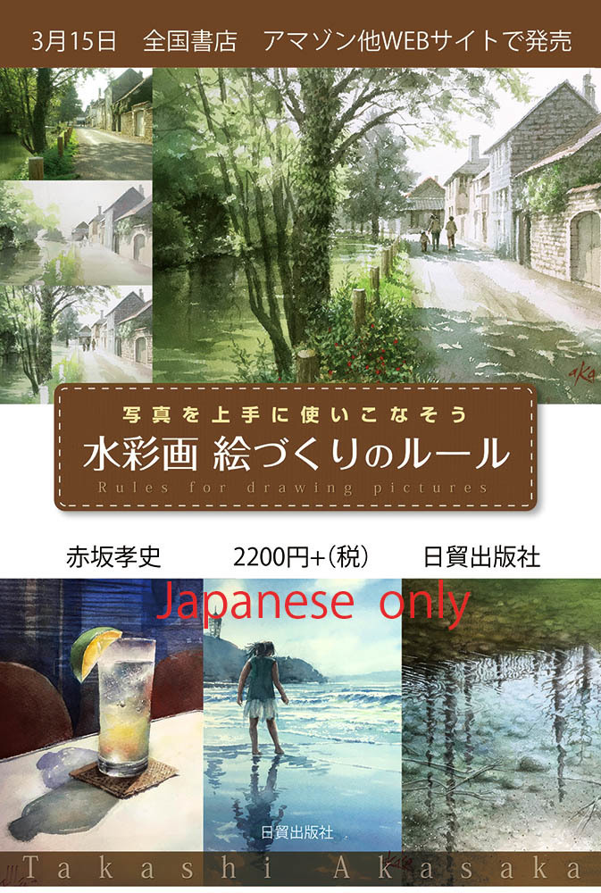 【赤坂孝史さん２冊目の技法書発売です！】_e0115223_23001720.jpg