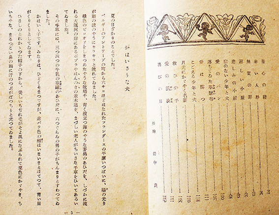 フランダースの犬 池田宣政著 挿絵・田中良 初版 偕成社 昭和21