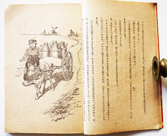 フランダースの犬 池田宣政著 挿絵・田中良 初版 偕成社 昭和21