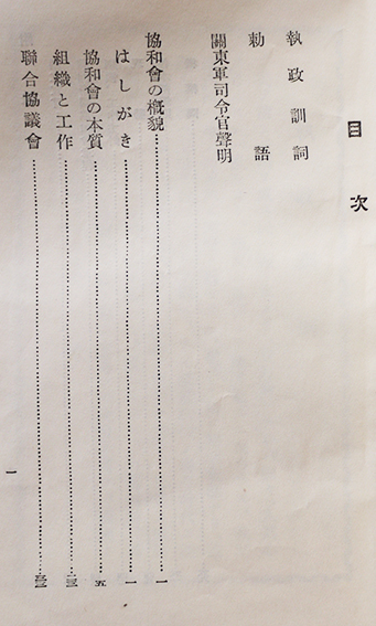 協和会之概貌 本質・組織と工作・綱領・機構図・他 満洲帝国協和 協和会之概貌 本質・組織と工作・綱領・機構図・他 満洲帝国協和