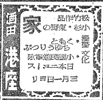 戦前酒田でのアニメ作品上映 あなたの知らない過去の酒田 Forgotten Old Sakata