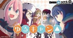 ゆるキャン△ 第9話_e0080345_08385054.jpg