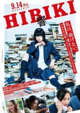 響 HIBIKI (2018)_e0080345_16125450.jpg