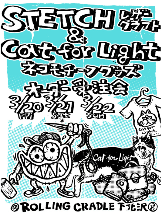STETCH & Cat for Lightで一緒に受注会やります!_f0130303_13393379.jpg