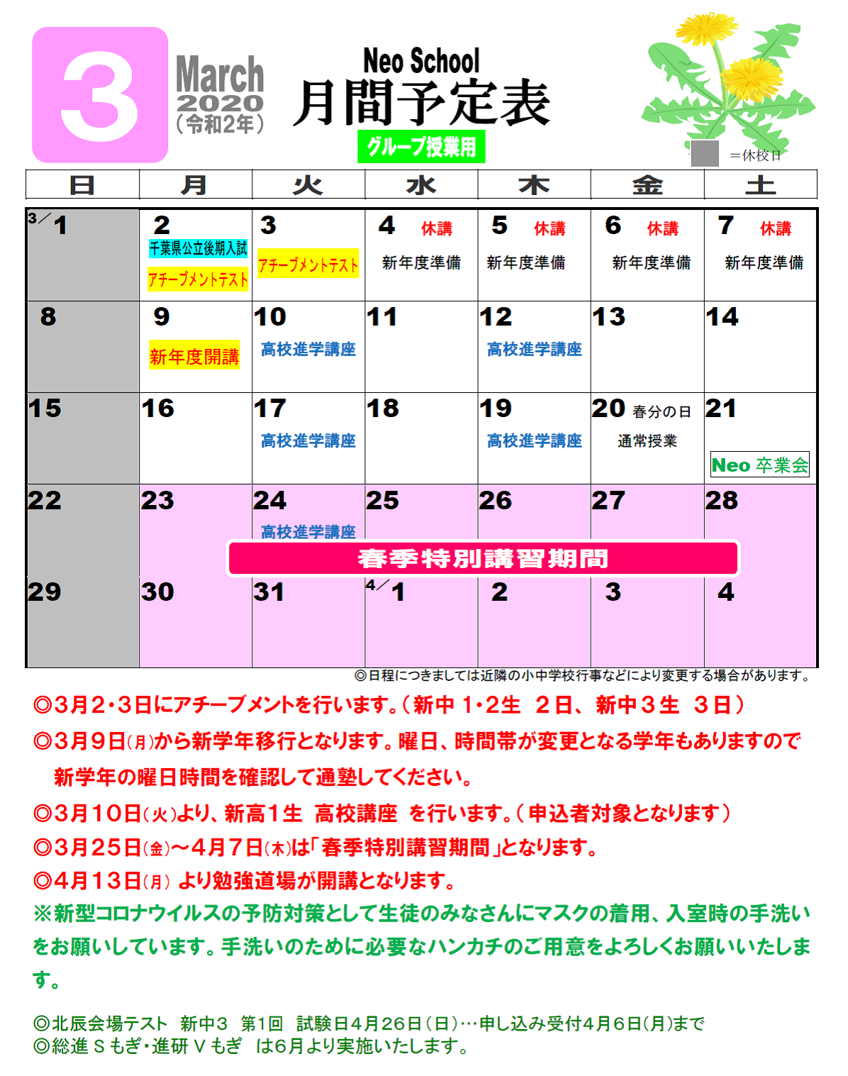 3月 月間予定表 Neoschool グループ授業web連絡 3月 月間予定表 Neoschool グループ授業web連絡