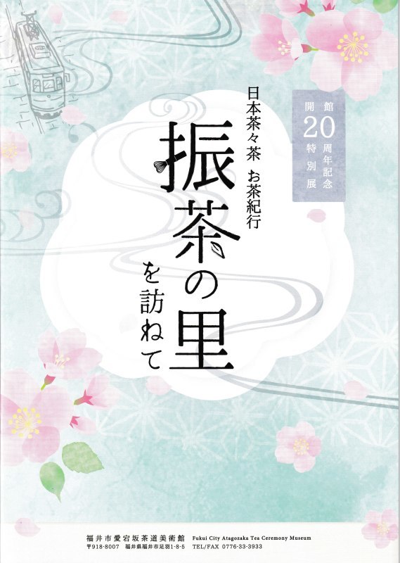 すごい!今すぐ行きたい「振茶の里を訪ねて」_b0220318_11193511.jpeg