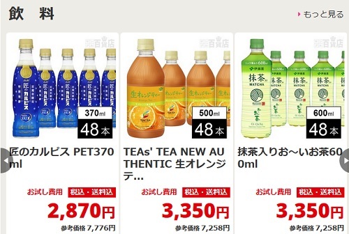 d払い買い回りにオススメ サンプル百貨店でポイント5倍 d曜日なら10%還元_d0262326_15365916.jpg