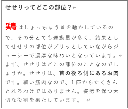 どこ せせり