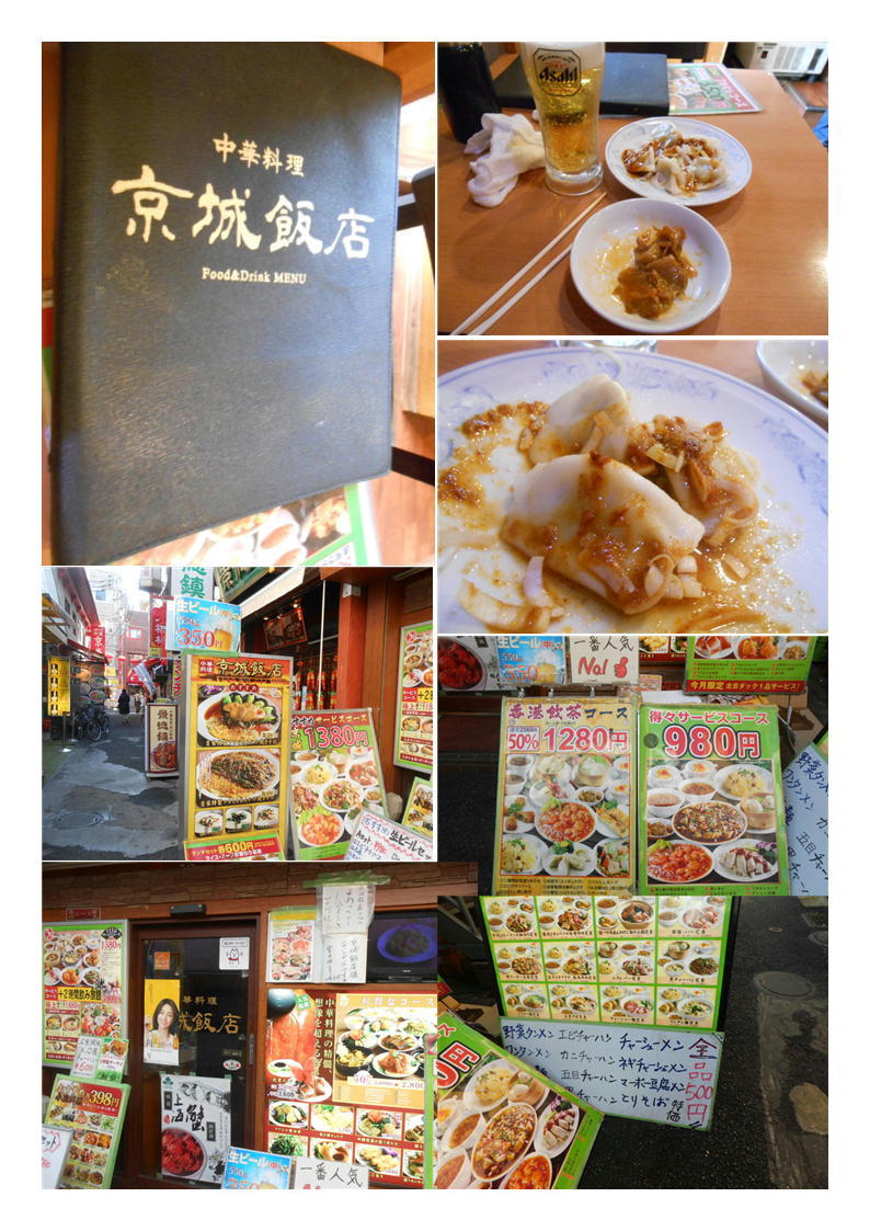 中華街でちょいのみ。「京城飯店」で水餃子と生ビール2杯。_f0388041_06511242.jpg