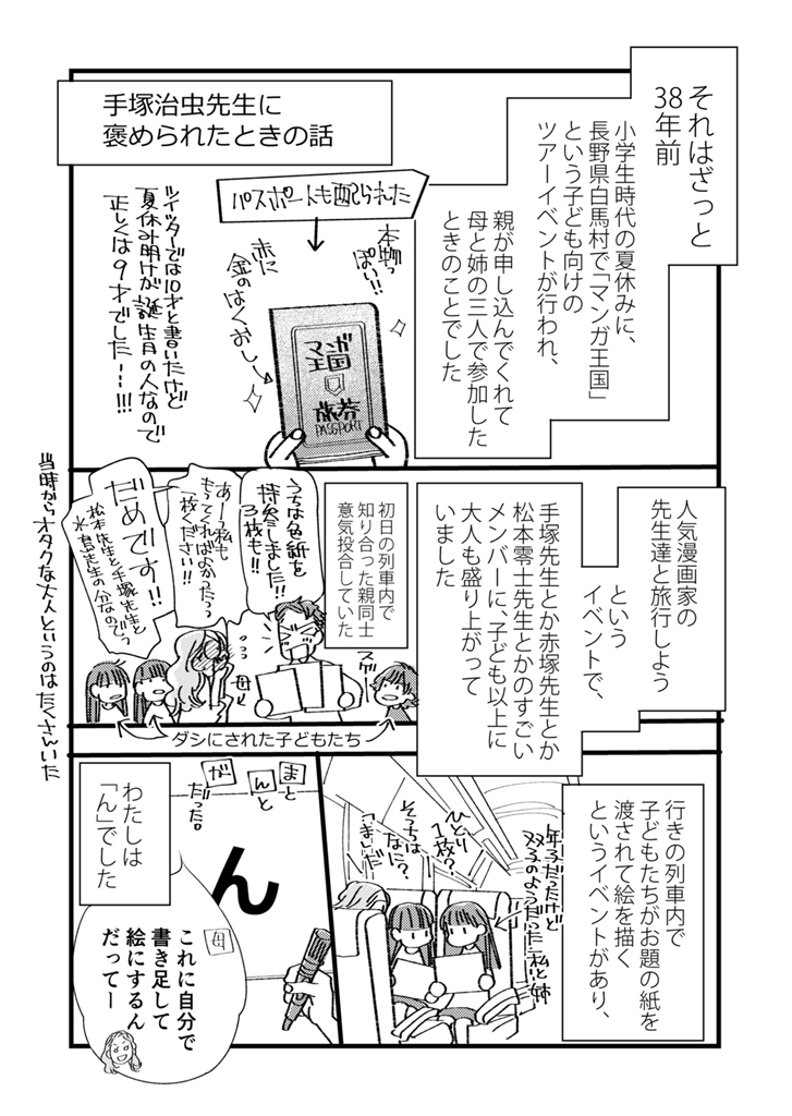 手塚治虫先生に褒めてもらったときの話_a0342172_22542474.jpg