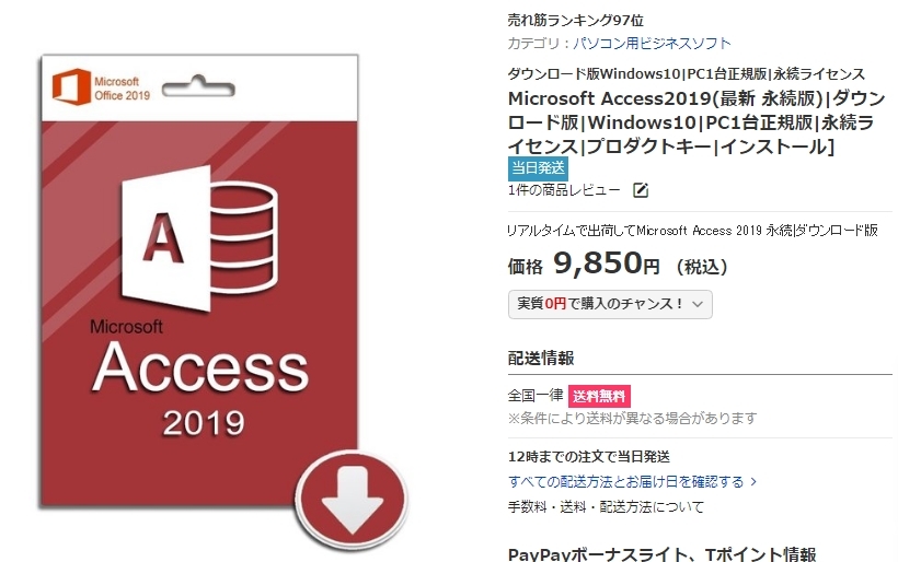 お役に立つ激安オフィスソフト入手情報:Microsoft Access 2019/Visio 2019/project 2019/office 2019  価格 価格