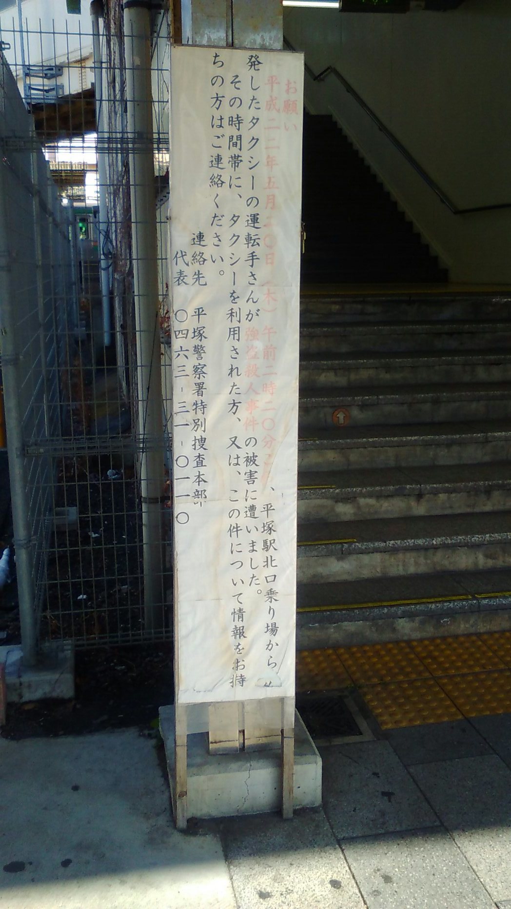 平塚驛前の立て看板 豫備會員 守 薫 江鷹会の応接室