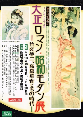 大正ロマン 昭和モダン展 Amfc Art Museum Flyer Collection 大正ロマン 昭和モダン展 Amfc Art Museum Flyer Collection