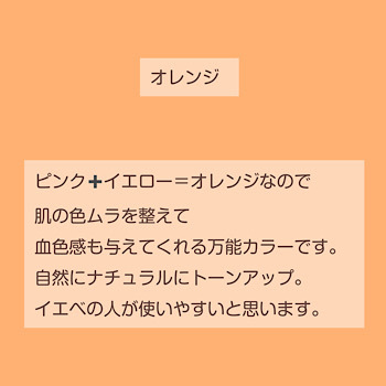 美人になれるコントロールカラーの選び方_f0249610_22463228.jpeg