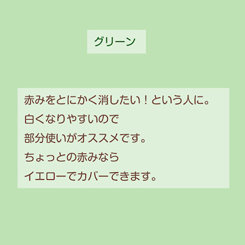 美人になれるコントロールカラーの選び方_f0249610_22464071.jpeg