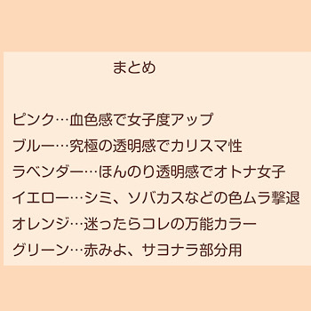 美人になれるコントロールカラーの選び方_f0249610_22465332.jpeg