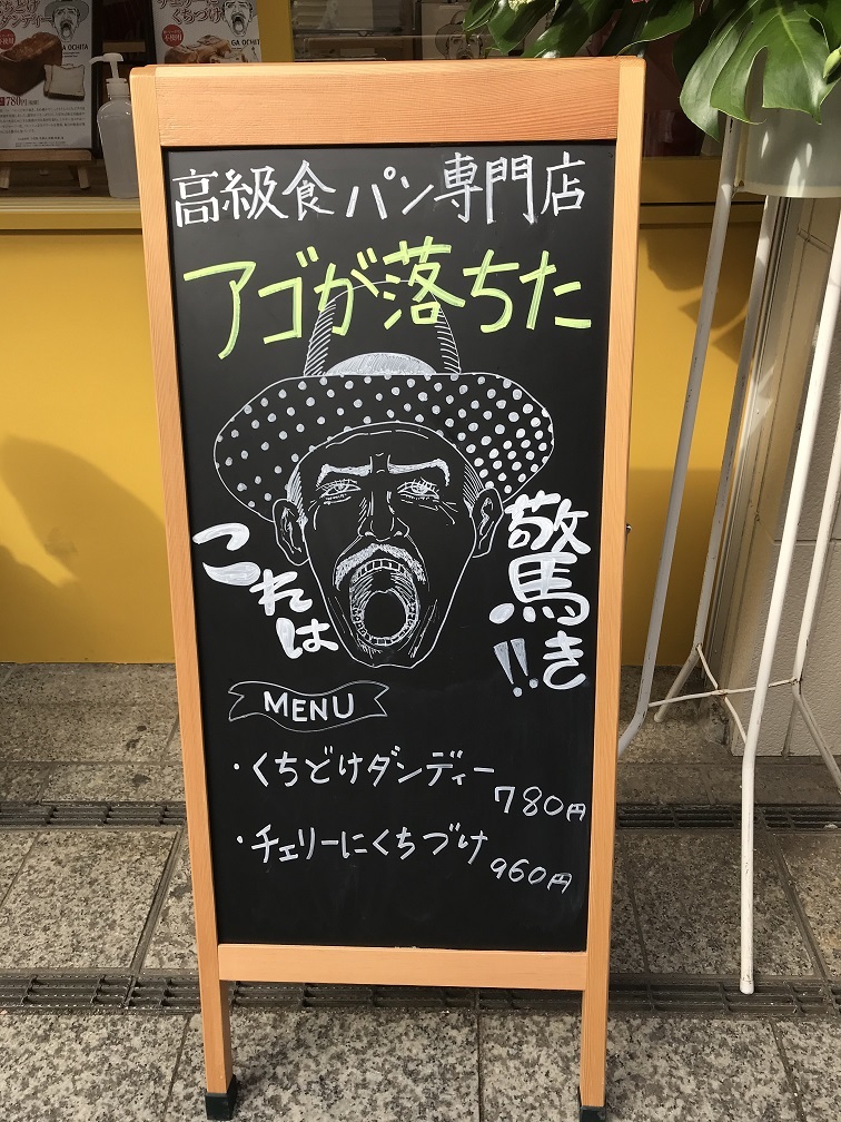 何これ Ago Ga Ochita Sweet Life