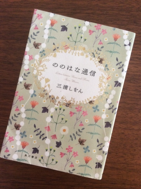 読んだ本 レティシア・コロンバニ「三つ編み」_d0348118_10181986.jpeg
