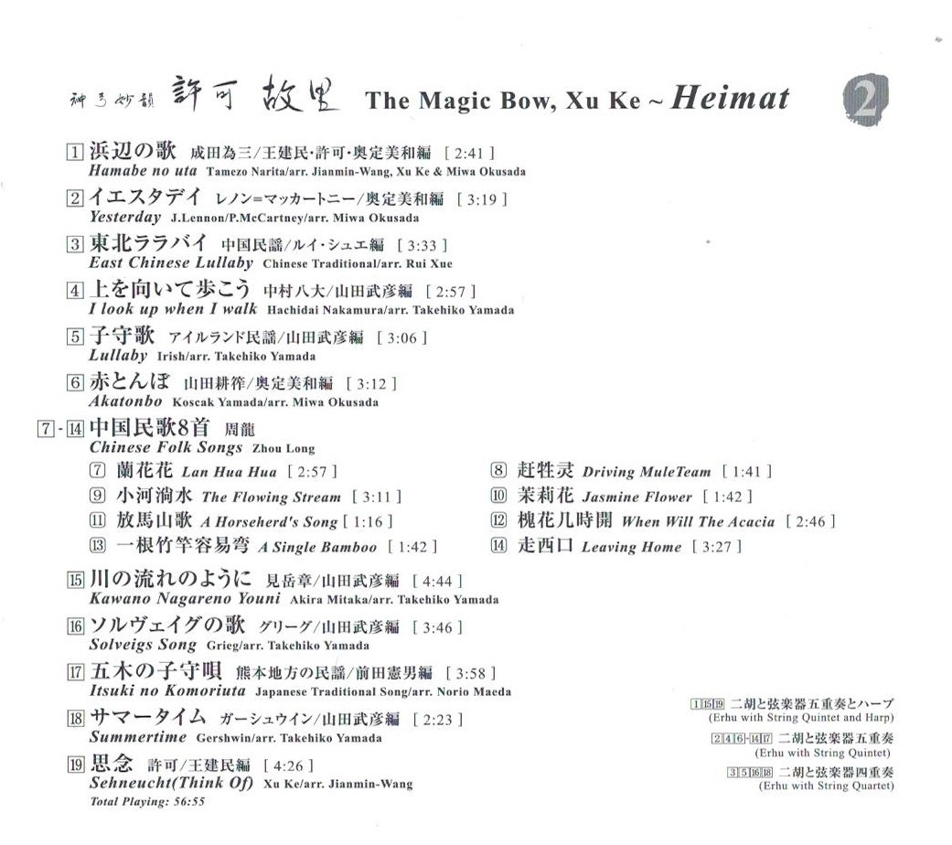 CD 「故里（Heimat）」発売開始_b0183620_22073185.jpeg