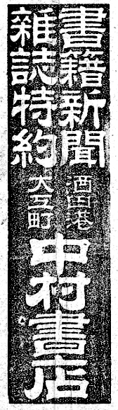 中村書店 : あなたの知らない過去の酒田 (Forgotten Old Sakata)