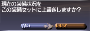 マクロのお勉強 6限目 装備セットを作ってみよう_e0401547_20064607.png