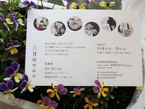 【三月のワルツ】のお知らせ。_e0060555_00163599.jpg