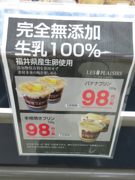 【土岐市情報】ゲンキーのプリンが激ウマらしい_c0152767_22304328.jpg