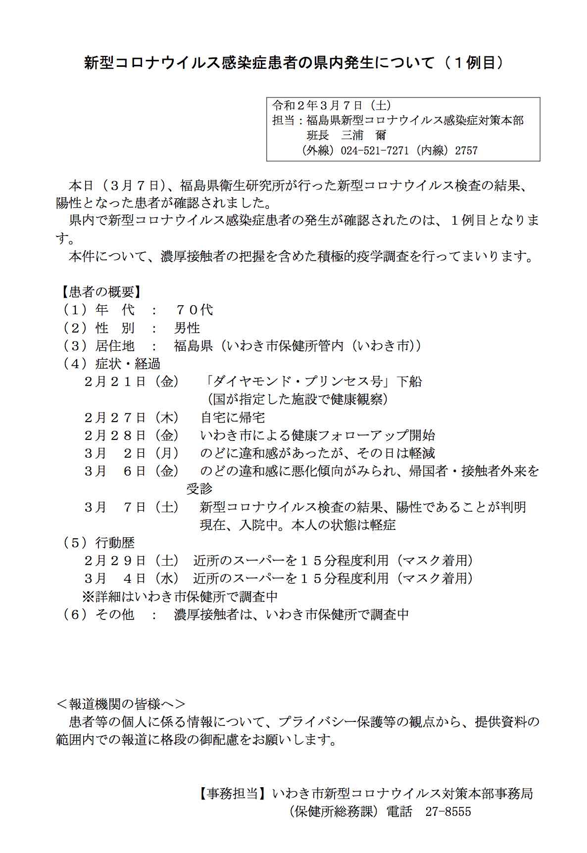 いわき コロナ 県 感染 者 福島 市 「クレハ環境がＷＥＢサイトで公表へ」新型肺炎の従業員感染で