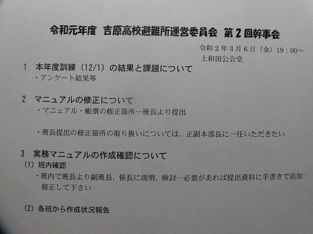 今年の役員記念品は「電池式ランタン」 元年度最後の吉原高校避難所運営委員会_f0141310_07380142.jpg