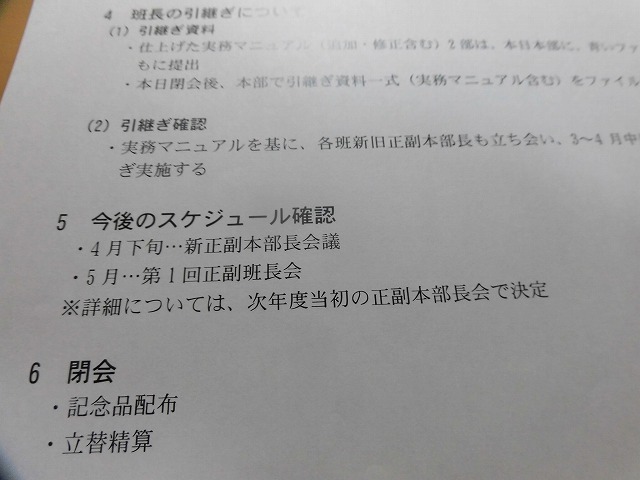 今年の役員記念品は「電池式ランタン」 元年度最後の吉原高校避難所運営委員会_f0141310_07380695.jpg