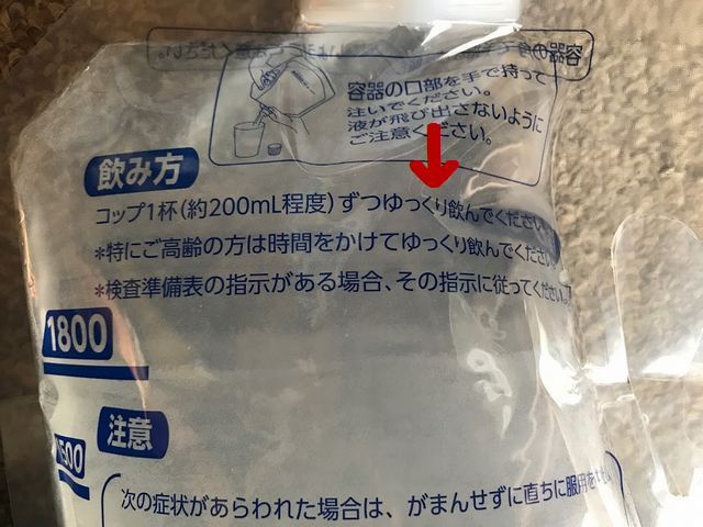 大腸キレイキレイ大作戦 ～下剤を一升飲んだらこうなるのね内視鏡検査～_d0137326_11442457.jpg