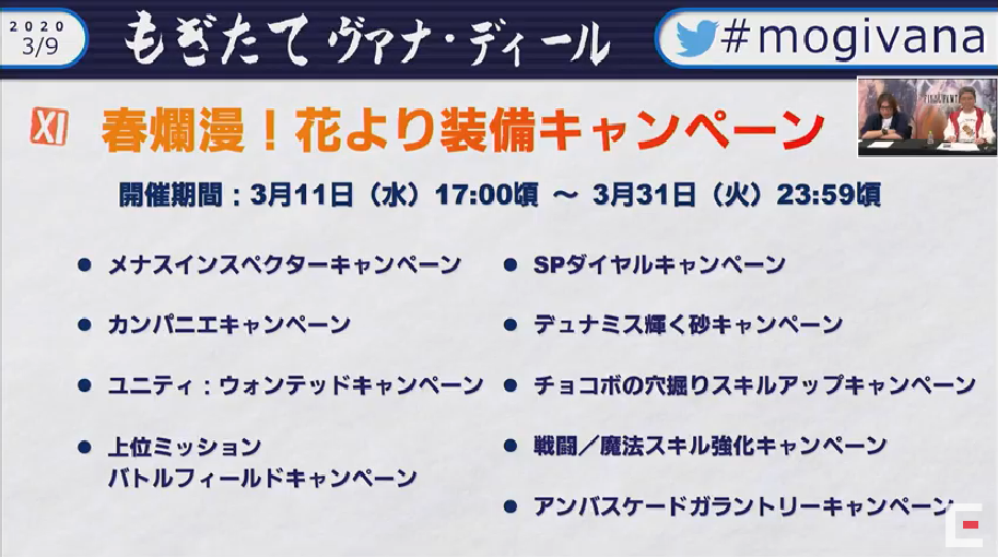 第50回もぎヴァナまとめ(3月9日放送分)_e0401547_21443000.png