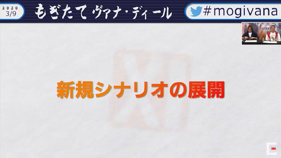 第50回もぎヴァナまとめ(3月9日放送分)_e0401547_21451707.png
