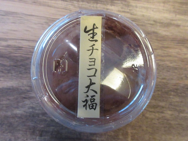 【シャトレーゼ】生チョコ大福カップ入_c0152767_17515792.jpg